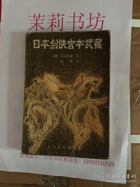 日本剑侠宫本武藏,宫本武藏的传奇人生