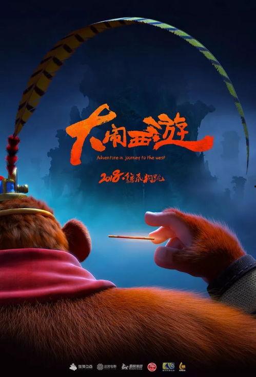 大闹西游免费观看完整片,笑翻三界，奇幻冒险尽享其中！