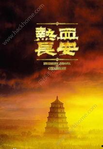 热血长安26集免费观看,揭秘古都神秘事件，免费观看大揭秘