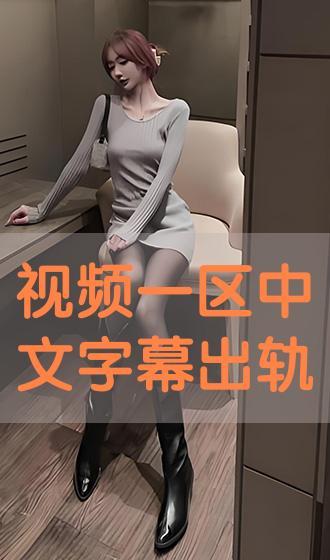 人妻丝袜中出在线观看,一场禁忌的视觉盛宴