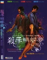杀手蝴蝶梦免费观看全集,杀手之谜，免费全集揭秘