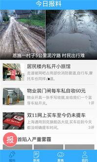 今日爆料在线下载最新版