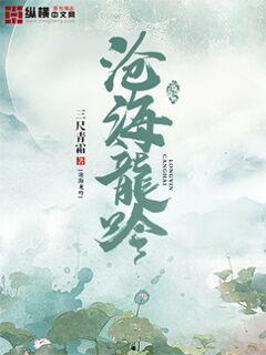 龙吟沧海在线观看,在线观看，探寻神秘古文明的奇幻之旅